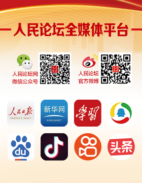 人民論壇全媒體平臺